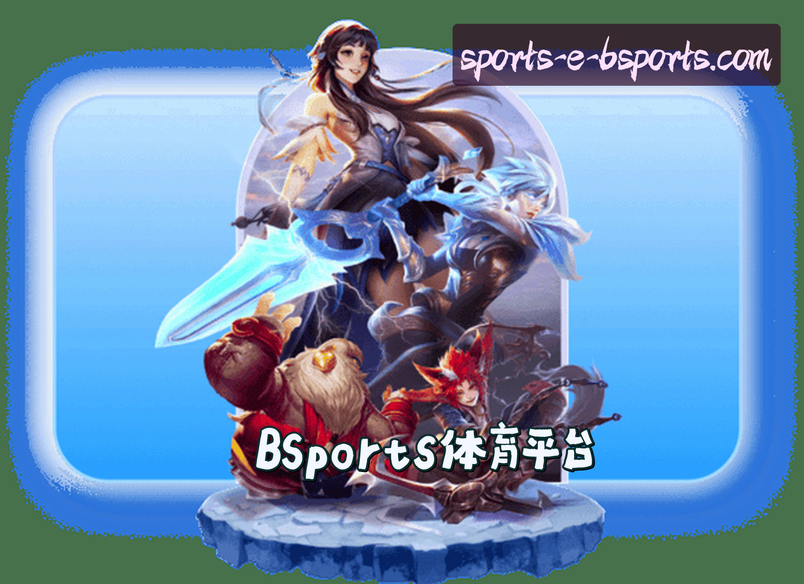 关于bsports官网 - 官网首页通道